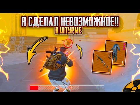 Видео: Я СДЕЛАЛ НЕВОЗМОЖНОЕ В ШТУРМЕ!!🤯ОНИ ЭТОГО НЕ ОЖИДАЛИ🔥ШТУРМ СКВАДЫ 7 КАРТА В METRO ROYALE ❤️‍🩹