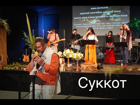 Видео: Суккот. 19 Октября 2024_5785  Сарасота, Флорида.
