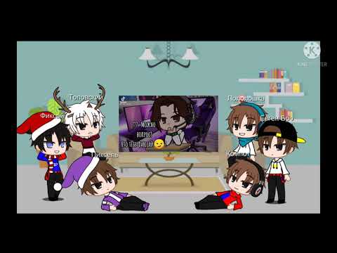 Видео: Реакция майнкрафтеров на тикток.