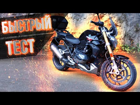 Видео: BMW R1250R Дорожник, который не куплю. Мини тест-драйв.