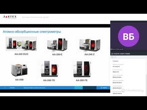Видео: Атомная спектроскопия Agilent