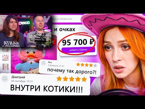 Видео: ДИКАЯ ЗАПРЕЩЕНКА НА ВАЙЛДБЕРИС 5 🍒 | РЕАКЦИЯ на БРИДЖ