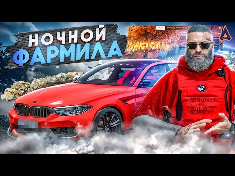 Видео: ПУТЬ БОМЖА на МОЙ ДОМ ГТА 5 РП №89 - НОЧНОЙ ФАРМИЛА БП на GTA 5 RP МОЙ ДОМ - ПРОМО: NELSON