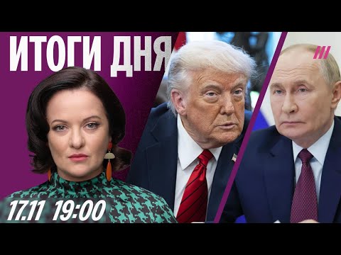 Видео: Трамп давит на Путина. Украина получит новые истребители. Школы Белгородской области закрываются