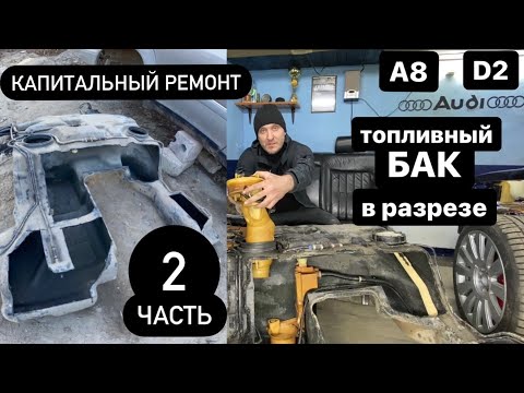 Видео: УЖАС!!! Как починить перекачку бака. Часть 2