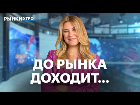 Видео: Почему индекс Мосбиржи падает? Уйдем ниже 2500? Золото побило рекорд. Что будет с ценами на нефть?