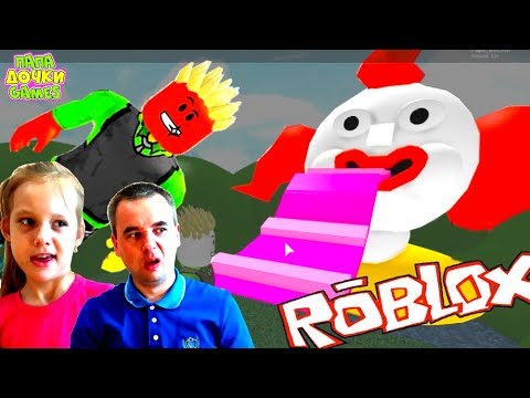 Видео: БЕЗУМНЫЙ ПАРКУР в ROBLOX Escape McDonalds Obby #2! ОГОНЬ Дочь и Папа что общего Приключения Роблокс