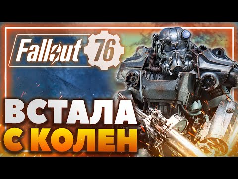 Видео: Fallout 76 - Достойное продолжение?