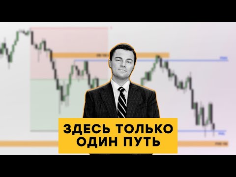 Видео: СМАРТ МАНИ ДЛЯ НОВИЧКОВ: КАК ТОРГУЮТ БАНКИ?