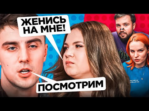 Видео: НЕВЕСТА делает ПРЕДЛОЖЕНИЕ жениху! Сработает ли?