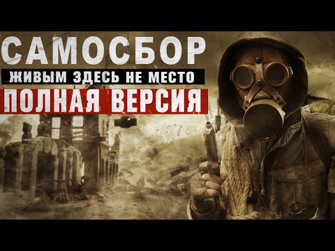 Видео: САМОСБОР, МИСТИКА, УЖАСЫ/ПОСТАПОКАЛИПСИС~СТРАШНЫЕ ИСТОРИИ
