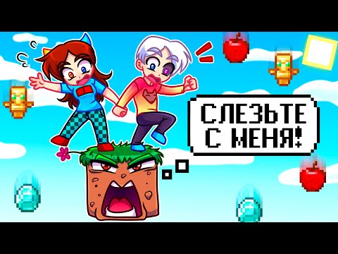 Видео: 😨 Майнкрафт но У НАС ОДИН ГОВОРЯЩИЙ БЛОК!