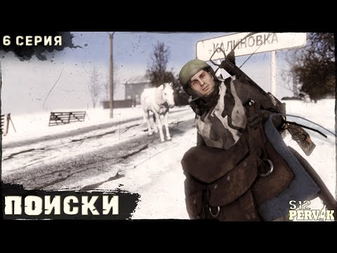 Видео: 6 Серия | Поиски | Проект ПЕРВАК | ЗИМА | S12 | DayZ 1.26