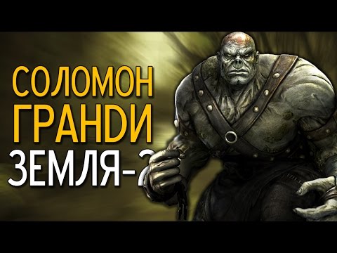 Видео: Injustice: ОБЗОР СОЛОМОНА ГРАНДИ ЗА 19.99$