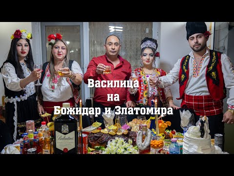 Видео: Василица на Божидар и Златомира (13.01.25)