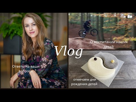 Видео: Как вырастить детей и не потерять себя /зависимость детей от гаджетов /отмечаем дни рождения детей