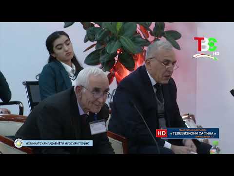 Видео: Озмуни ҷумҳуриявии «Фурӯғи субҳи доноӣ китоб аст». Номинатсияи «Адабиёти муосири тоҷик»  ( қисми 2 )