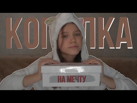 Видео: создаю копилку| копилка на мечту| 2021🤍