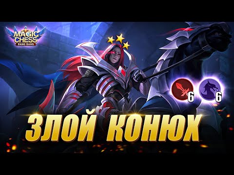 Видео: ЛЕОМОРД ПОД ДРАКОНАМИ! LEOMORD WYRMSLAYER! Магические Шахматы/Magic Chess Mobile Legends MLBB