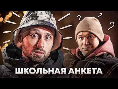 Видео: ТЯЖЁЛОЕ РАССТАВАНИЕ, ЖИЗНЬ НА ПРИРОДЕ И СТРАХ ПЕРЕД ФЕДОСОМ // школьная анкета Бизекс