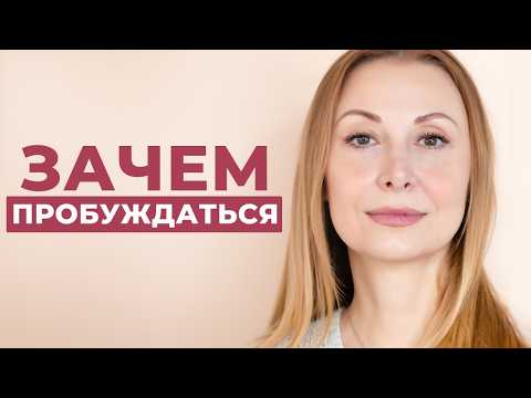 Видео: ПОЧЕМУ НАДО ПРОБУЖДАТЬСЯ уже сейчас? Пробужденная Валентина Пулло