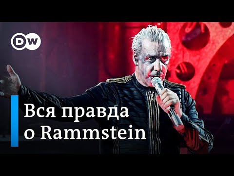 Видео: Rammstein и Тиль Линдеман - история легендарной немецкой группы