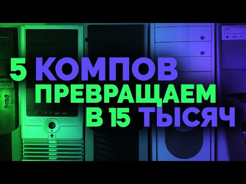 Видео: ИЗБАВЛЯЮСЬ ОТ КОМПЬЮТЕРНОГО ХЛАМА | ЛУТБОКСЫ С АВИТО