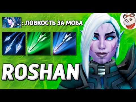 Видео: Максимум ЛОВКОСТИ / ROSHAN DEFENSE / Дота 2