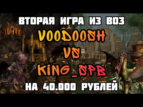 Видео: Герои 3. HOTA:JC. VooDooSh(Темница) vs KING_spb(Крепость) 25.10.2021