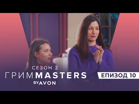 Видео: Грим Masters СЕЗОН 2 Епизод 10 : Инстаграм грим тенденциите за 2021г.