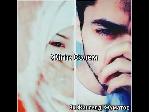 Видео: Өмірде Болған Қызбен Жігіттің оқиғасы! Махаббат!