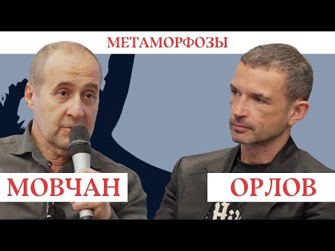 Видео: Как построить ресторанную империю — интервью Андрея Мовчана с Александром Орловым