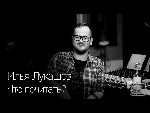 Видео: Что почитать?