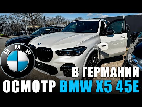 Видео: BMW X5 xDrive 45e Осмотр у официального дилера в Гамбурге