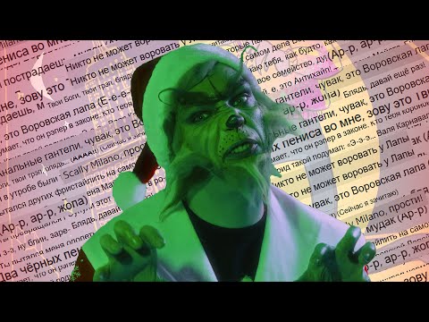 Видео: Эпохальные строчки Воровской Лапы