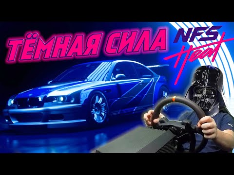 Видео: ТЁМНАЯ СИЛА В АВТОМОБИЛЕ ЭТОМ! NFS HEAT#17