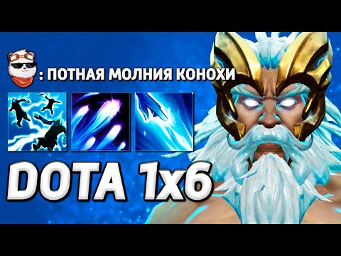 Видео: ЗЕВС ПОТНАЯ МОЛНИЯ / DOTA 1x6 / Дота 2
