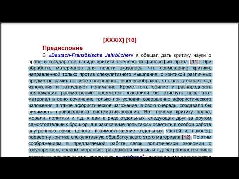 Видео: Маркс, экономическо-философские рукописи 1844-ого года. Введение.