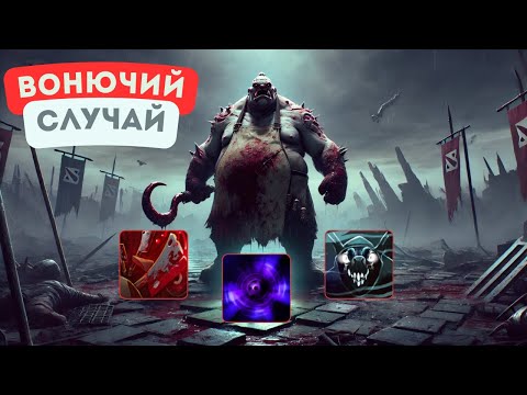 Видео: Кто более вонючий - CUSTOM HERO CHAOS PUDGE