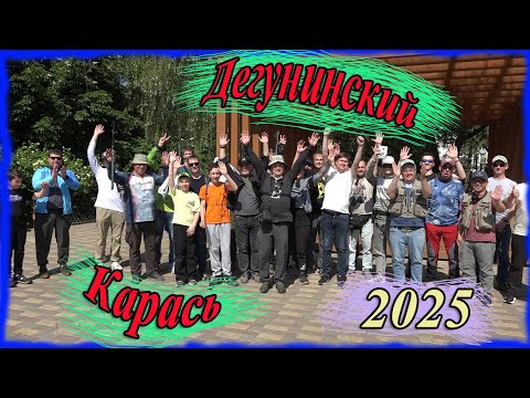 Видео: Дегунинский карась 2025. Ловля карася спиннингом на мормышку