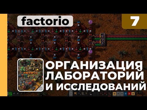 Видео: Организация лабораторий и исследований, Industrial Revolution 2, 7 серия