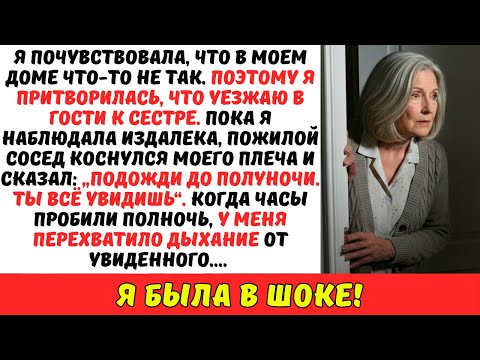 Видео: Я ПРИТВОРИЛАСЬ, что уехала к сестре, и узнала СЕКРЕТ о своем СЫНЕ и НЕВЕСТКЕ… На самом деле ОНИ…