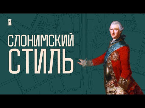 Видео: Жемчужины Слонима от синагоги до канала Огинского