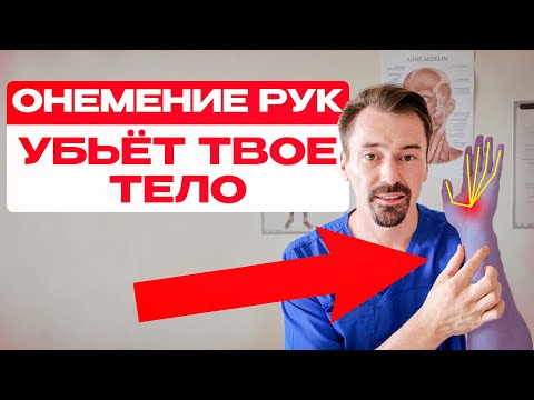 Видео: Твои РУКИ могут потерять чувствительность НАВСЕГДА!