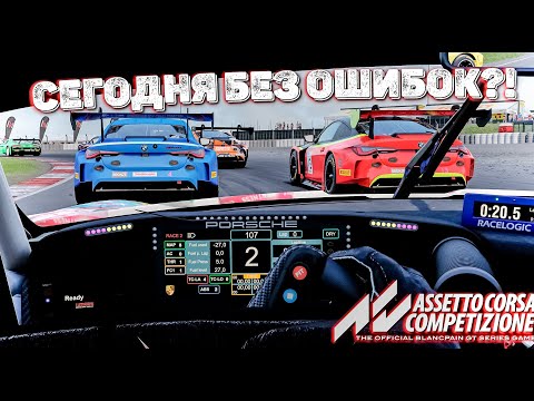 Видео: Porсshe 992 GT3 -Только теперь без ошибок !LFM Нюрбургринг ACC