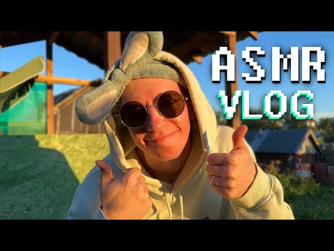 Видео: АСМР 🍀 Влог на даче 🏠 Звуки природы ☀️