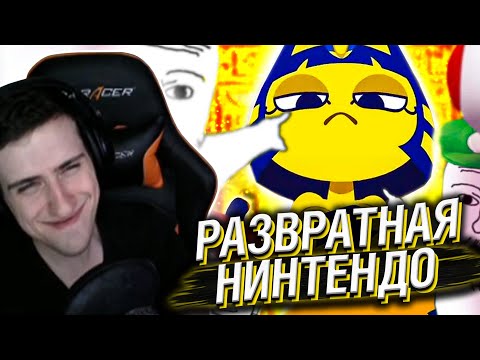 Видео: HELLYEAHPLAY СМОТРИТ: РАЗВРАТНАЯ НИНТЕНДО И ПРЯНИК ОТ МЧС