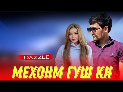 Видео: 2Boys ( Dazzle ) - Мехонм гуш кн ( Марчона 2023 )