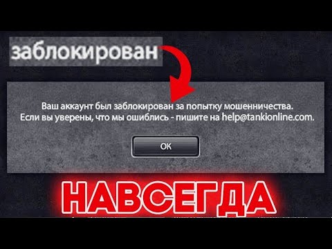 Видео: ЖЕСТЬ! ИХ ДОЛЖНЫ БРОКИРОВАТЬ НАВСЕГДА! ПОЧЕМУ САБОТАЖ ОСТАЁТСЯ БЕЗНАКАЗАННЫМ в ТАНКАХ ОНЛАЙН
