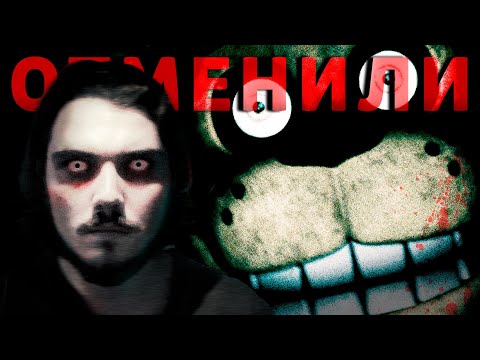 Видео: ЭТУ ИГРУ ОТМЕНИЛИ